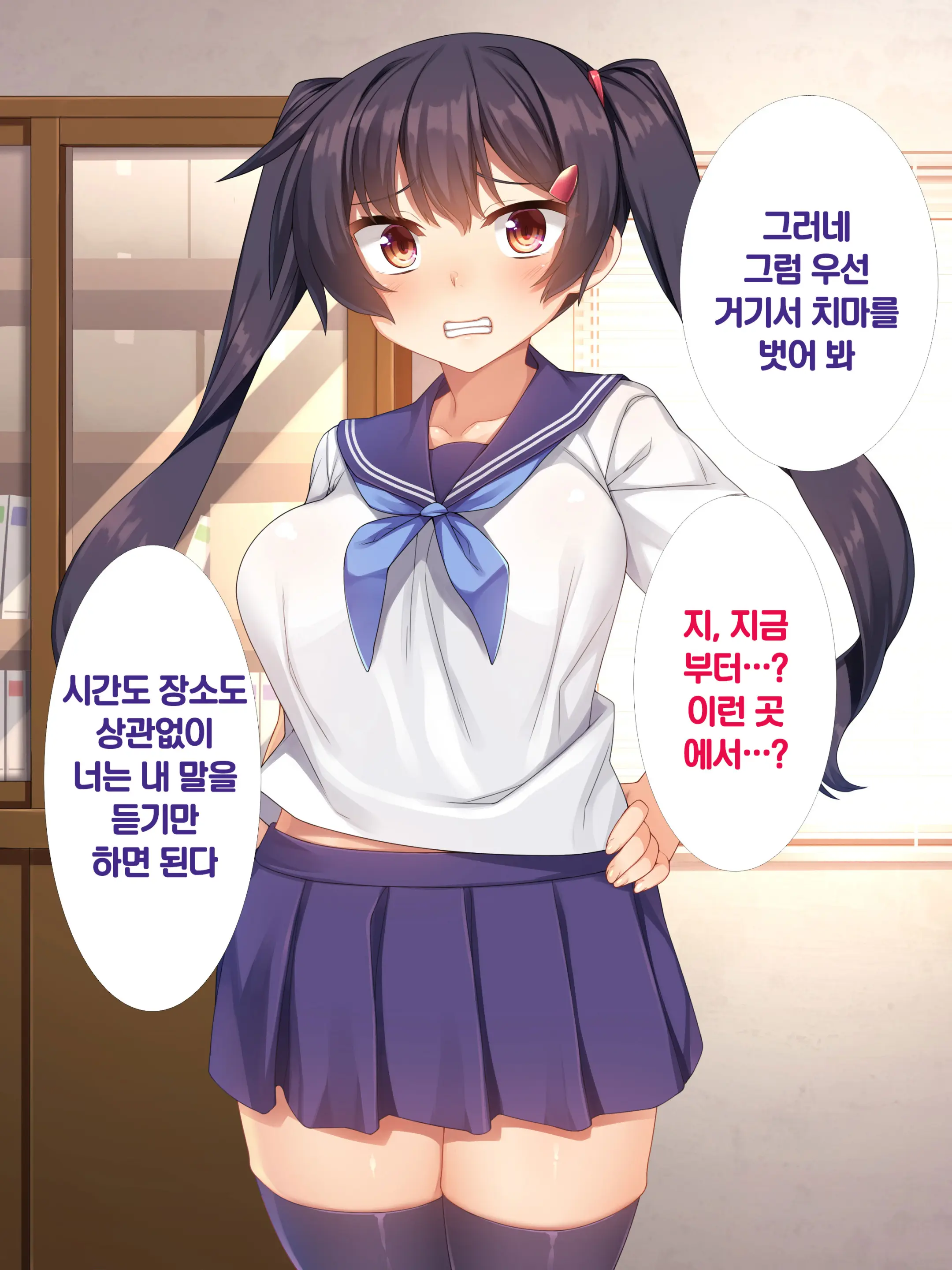 Namaiki JK Ga Yowami O Nigirarete Ossan Ni Sukikatte Ni Sarechau Ohanashi | 건방진 J●가 약점을 잡혀서 아저씨에게 마음대로 당하는 이야기